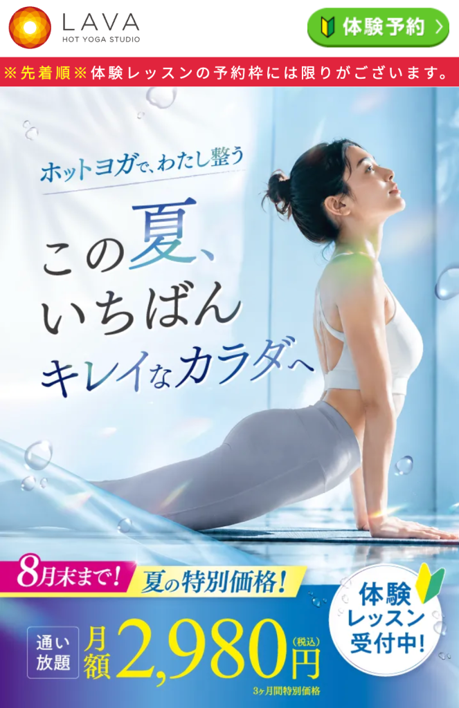 LAVAキャンペーン