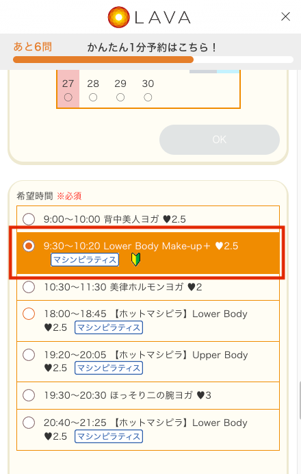 LAVAでリントスルマシンピラティスレッスンを予約