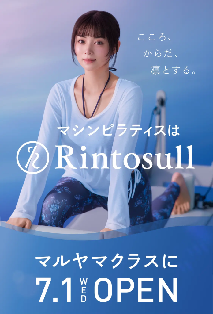 リントスルマルヤマクラス店がオープン
