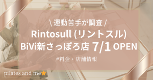 【2026年7/1オープン】リントスルBiVi新さっぽろ店の口コミ・評判は？料金や店舗情報を調査