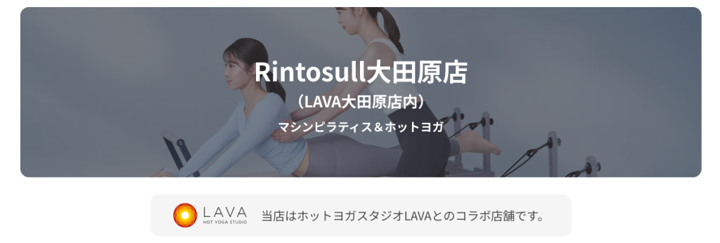 リントスル大田原店