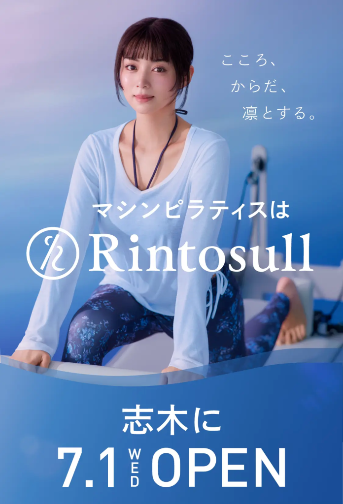 リントスル志木店がオープン