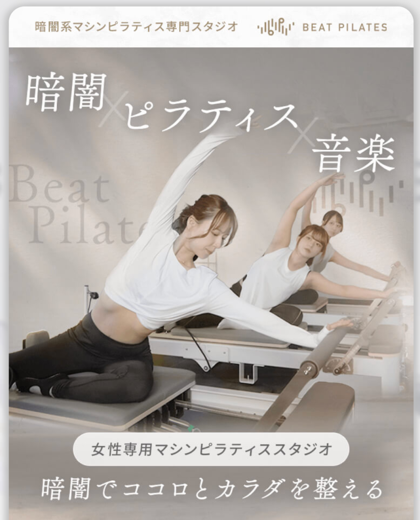 ビートピラティス