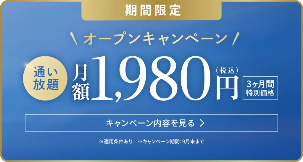 リントスルキャンペーンバナー
