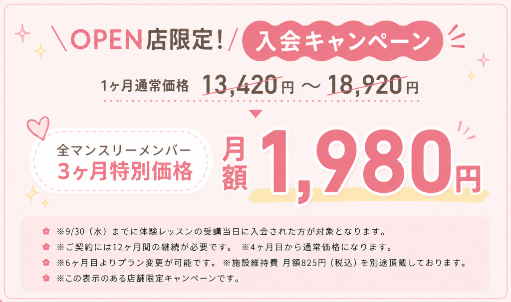 ピラティスK キャンペーン高料金