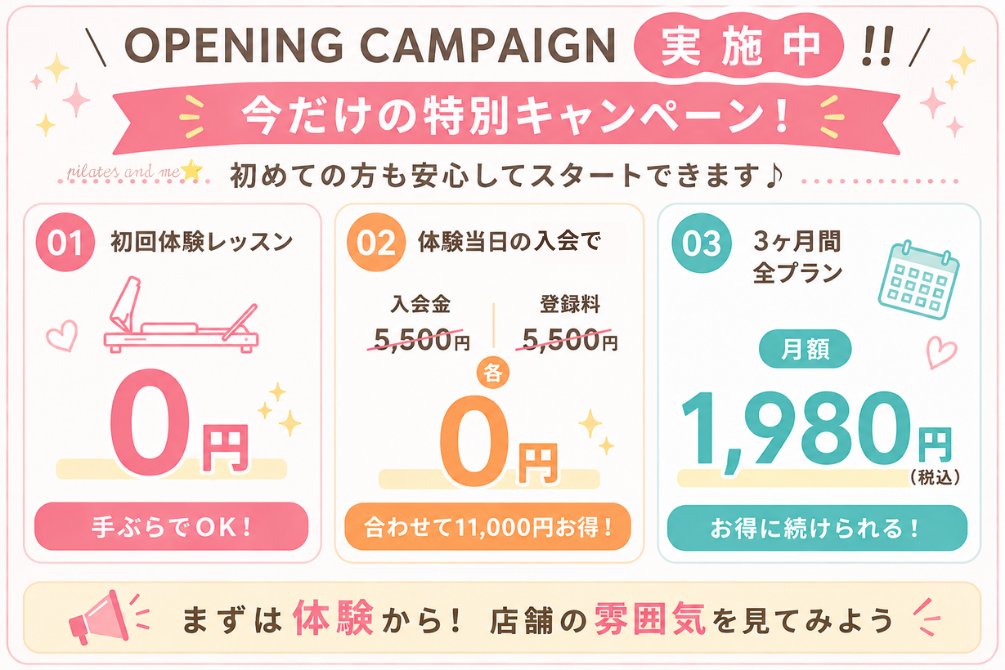 ピラティスK オープン後 1,980円キャンペーン