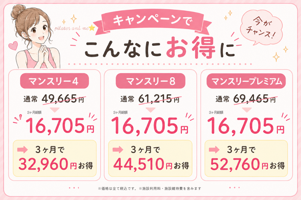 ピラティスK キャンペーンで3ヶ月で最大52,760円お得