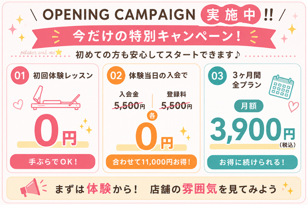 ピラティスK オープン後 3,900円キャンペーン