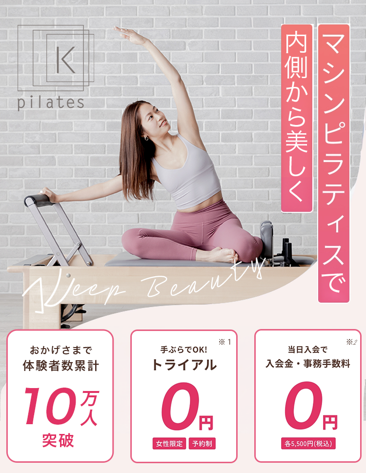 ピラティスK cta