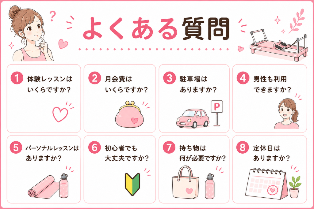 ピラティスKイオン都城店のよくある質問