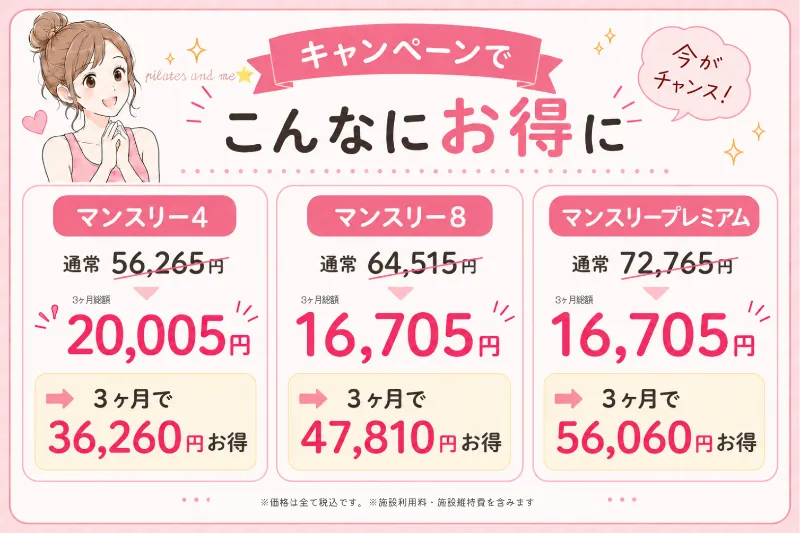 ピラティスK キャンペーンでこんなにお得に! 高料金帯 10月