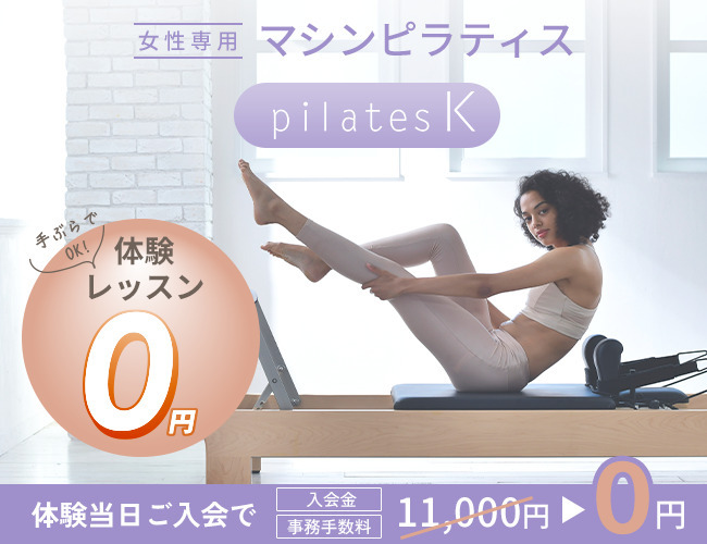 ピラティスK cta