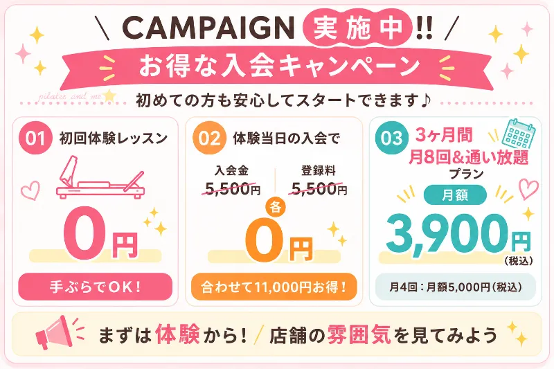ピラティスK オープン後 3,900円キャンペーン 10月