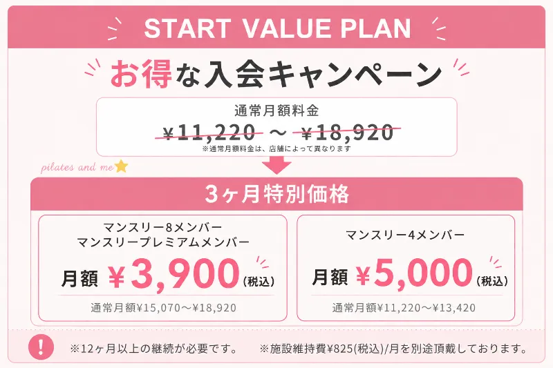 ピラティスK スタートバリュープラン 10月