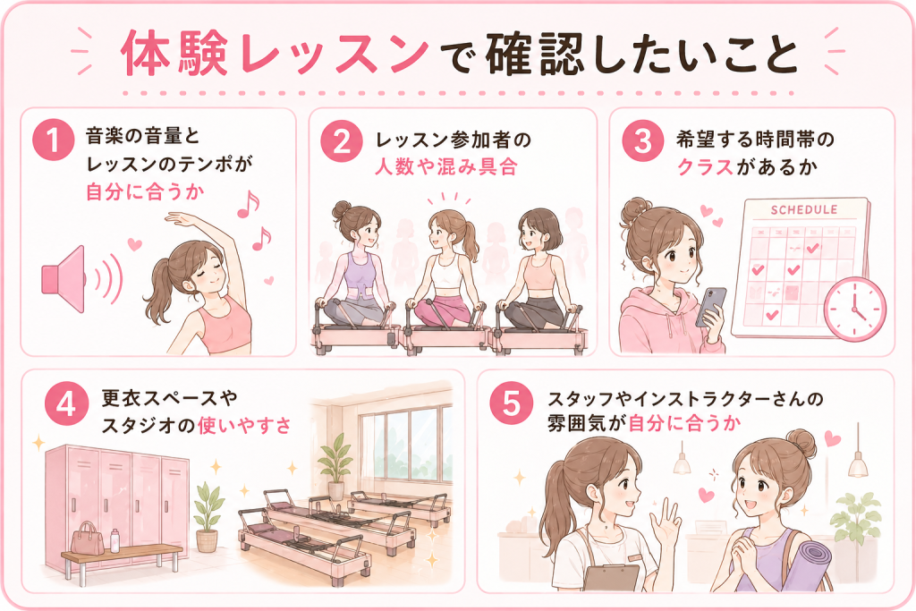 ピラティスK 体験レッスンで確認したいこと