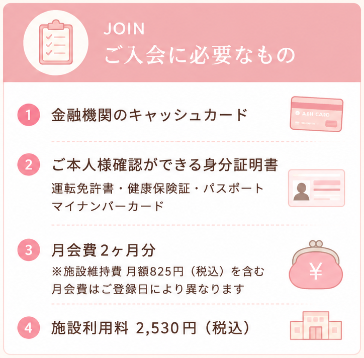 ピラティスK入会に必要なもの