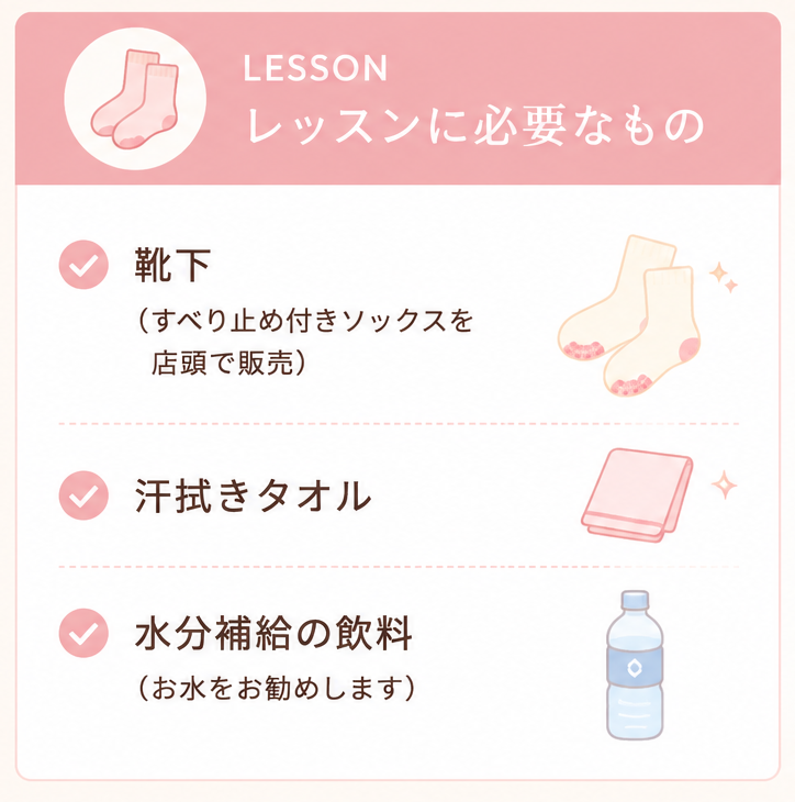 ピラティスK無料体験に必要なもの