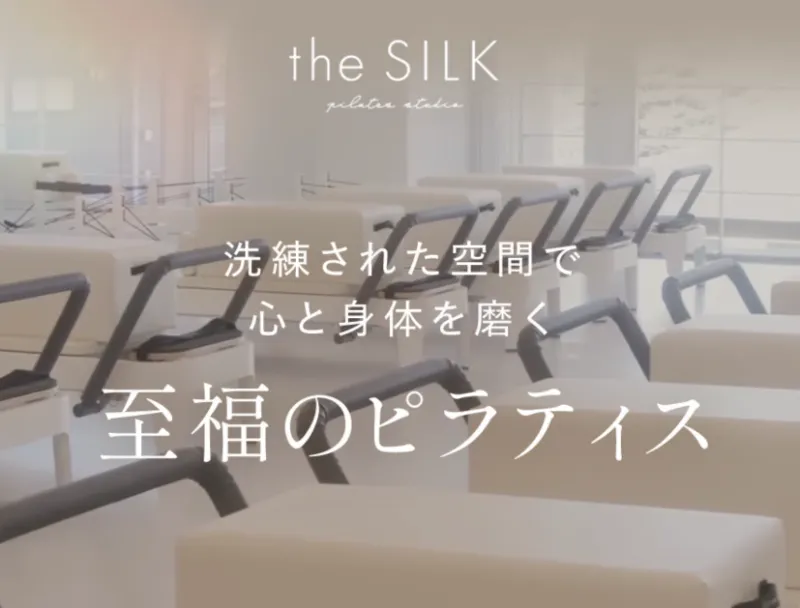 ザ・シルク