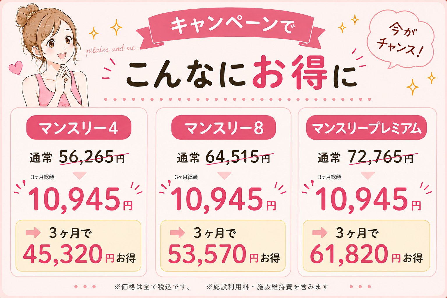 ピラティスK キャンペーンで3ヶ月で最大61,820円お得に