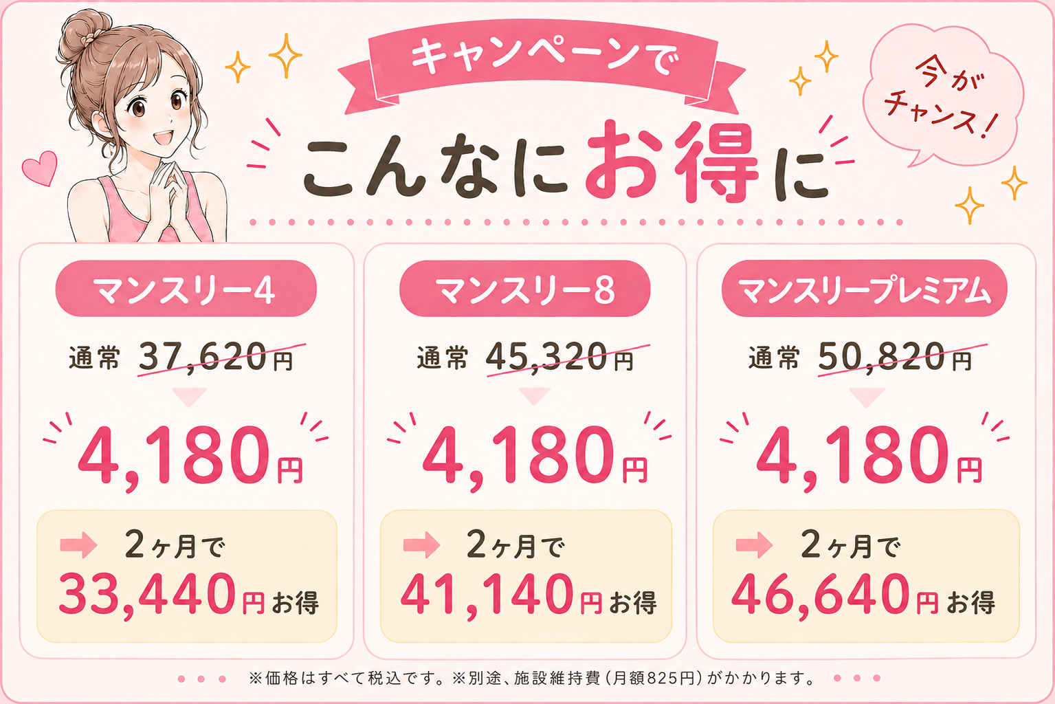 ピラティスK キャンペーンで3ヶ月で最大46,640円お得