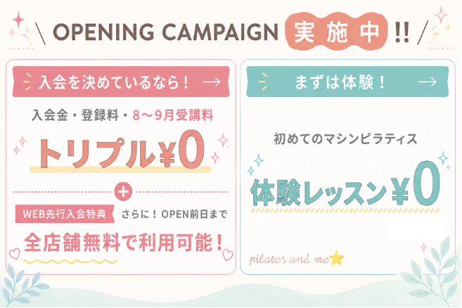 【2ヶ月】ピラティスKのオープニングキャンペーン
