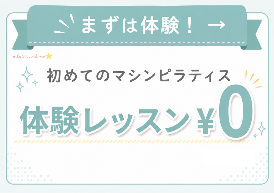 ピラティスK体験0円