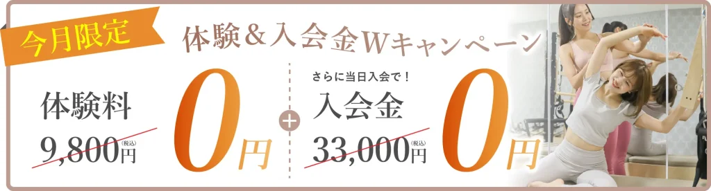 ピラティスミーキャンペーン
