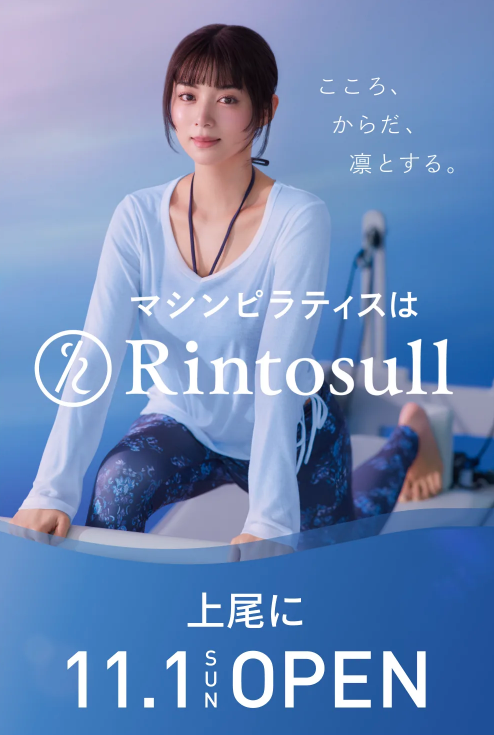 Rintosull上尾店