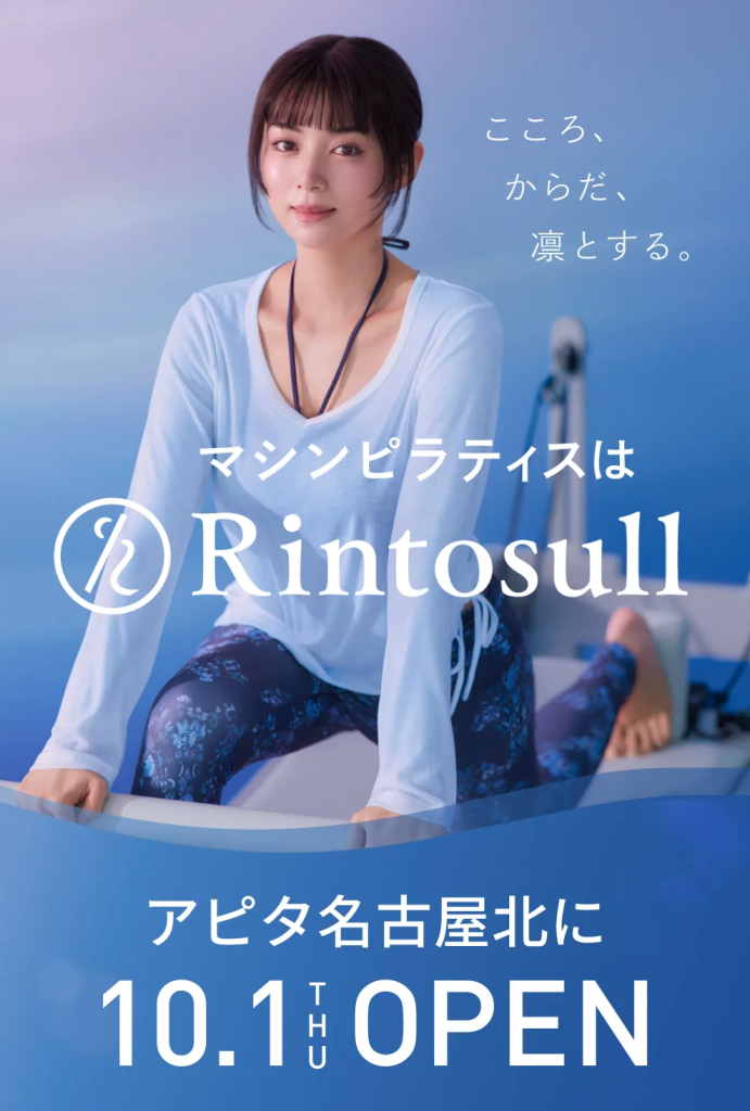 Rintosullアピタ名古屋北店