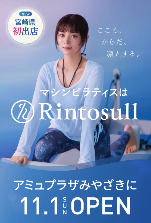 リントスルアミュプラザみやざき店