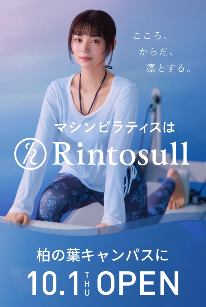 リントスル柏の葉キャンパス店