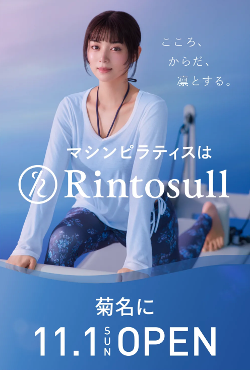 リントスル菊名店