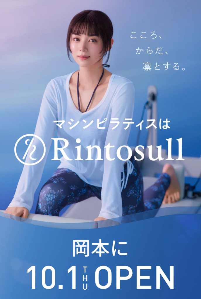 リントスル岡本店