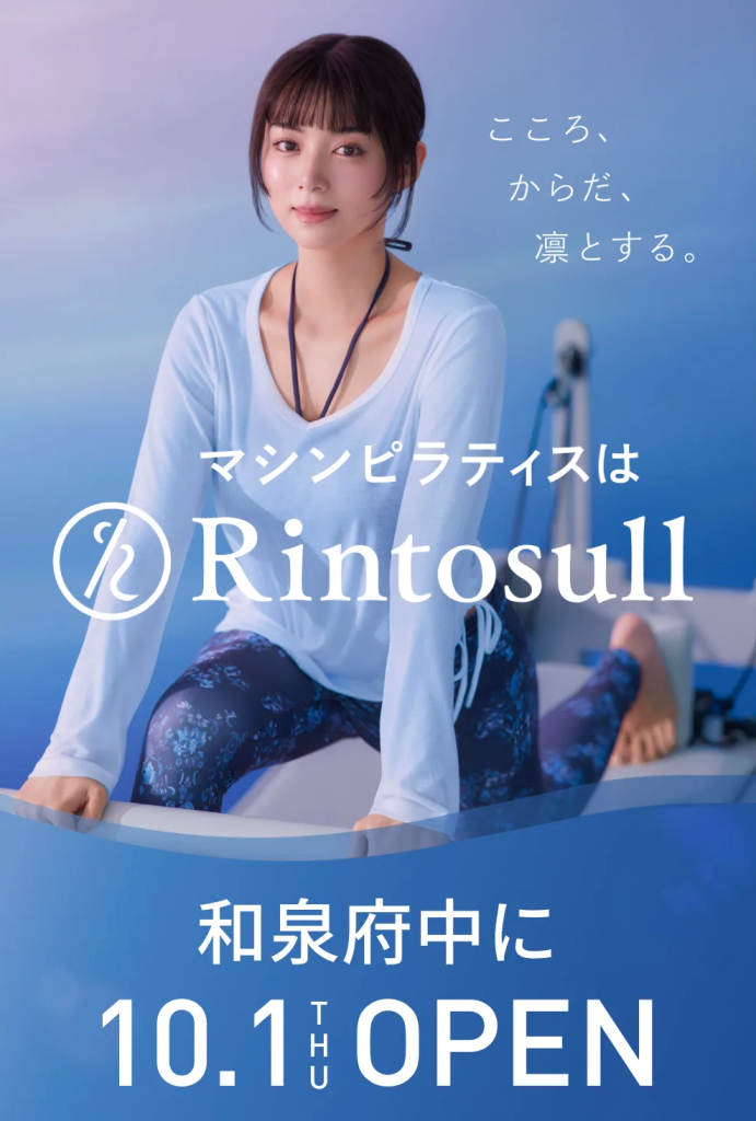 Rintosull和泉府中店
