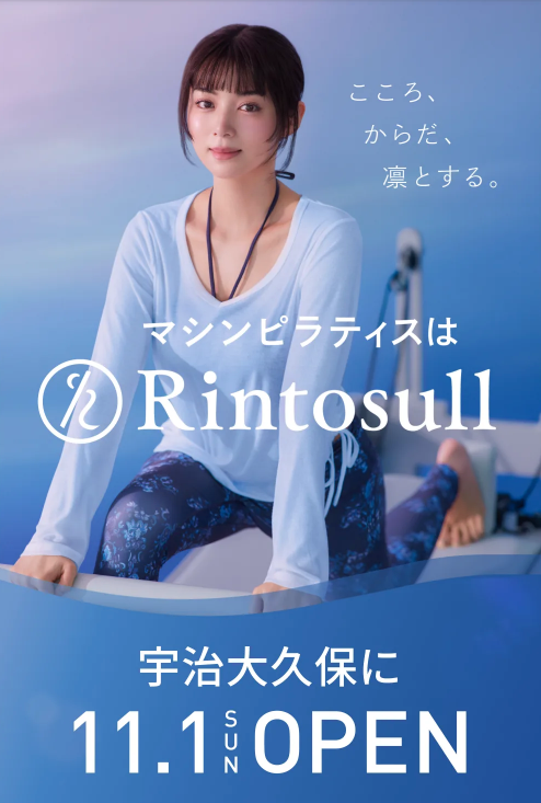 リントスル宇治大久保店