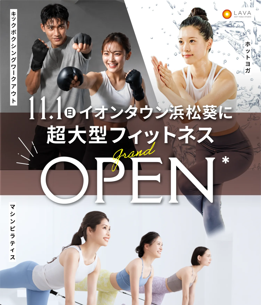 LAVA イオンタウン浜松葵店