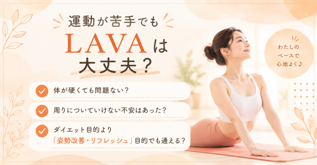 LAVA