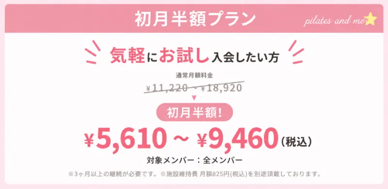ピラティスK 初月半額プラン
