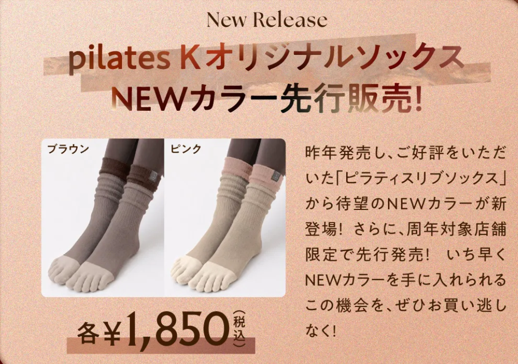 ピラティスK8周年記念キャンペーン