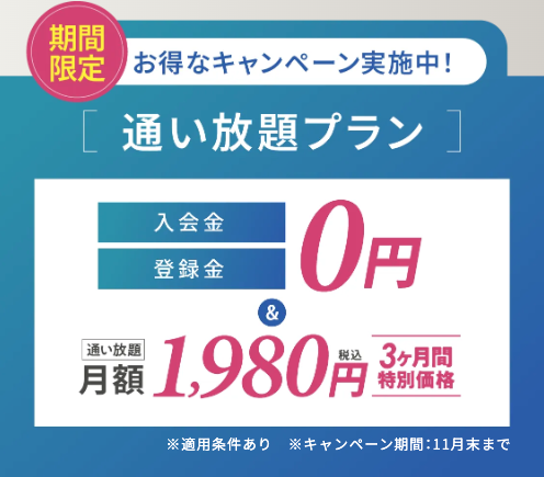 リントスル1980円キャンペーン