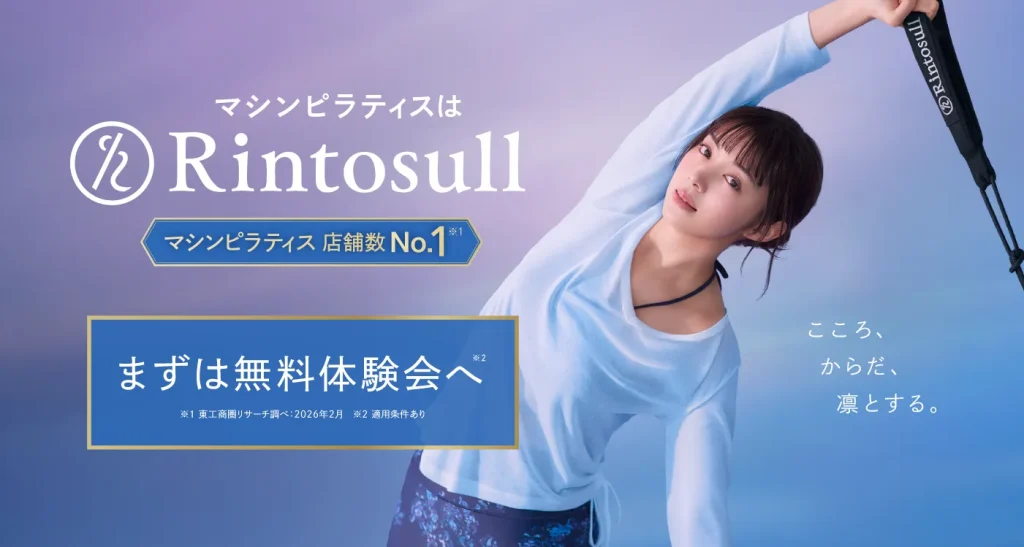 リントスル
