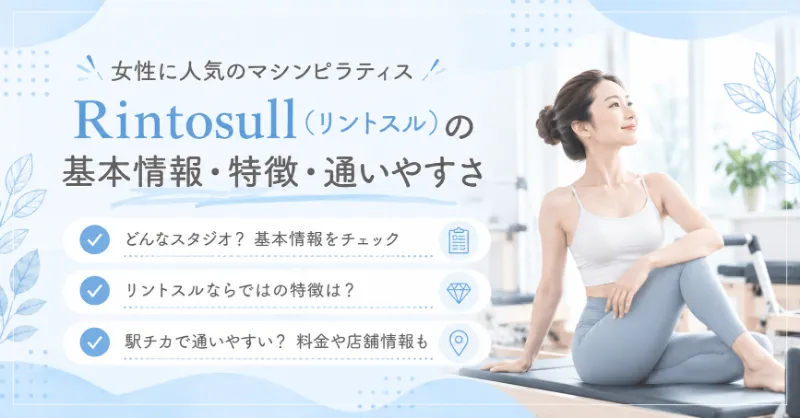 リントスル基本情報