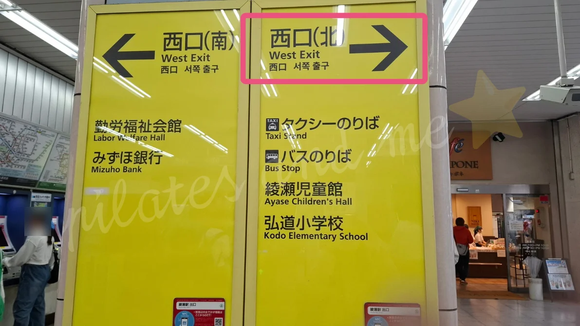 ピラティスK 綾瀬店への行き方