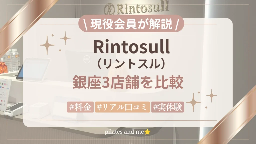 【全店舗でレッスン体験】リントスル銀座3店舗を比較｜どの店舗を選ぶべき？