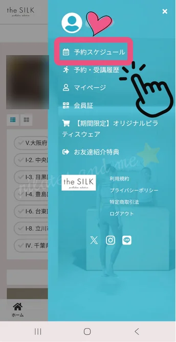 the SILKレッスン予約