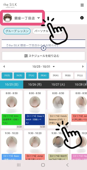 the SILKレッスン予約
